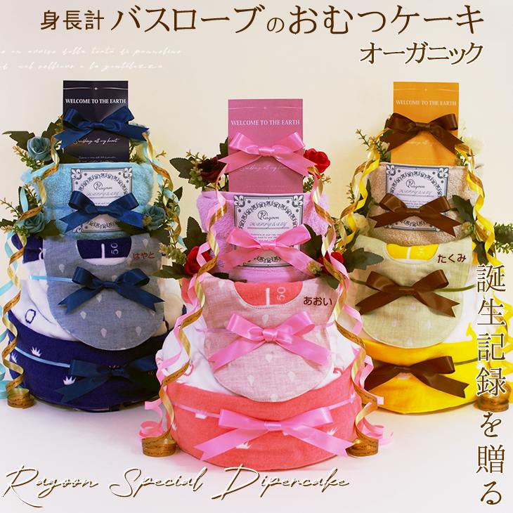 おむつケーキ ベビーブランケット 出産祝い 身長計タオル バスタオル オーガニックコットン 4段 男の子 女の子 名入れ刺繍 3段 ギフト 初節句 端午の節句 | パンパース