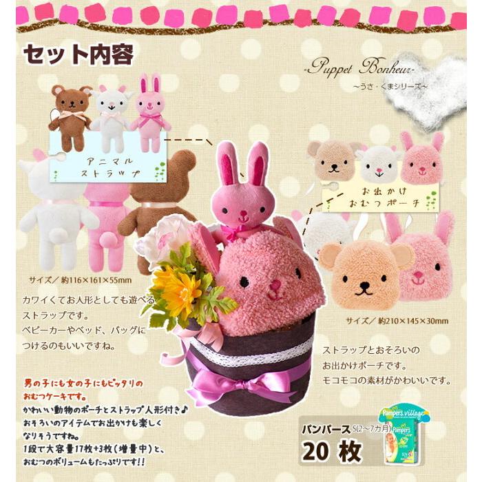 おむつケーキ うさぎさん 出産祝い 2段 男の子 女の子 名入れ刺繍 1段 ギフト 初節句 端午の節句 | パンパース | 11