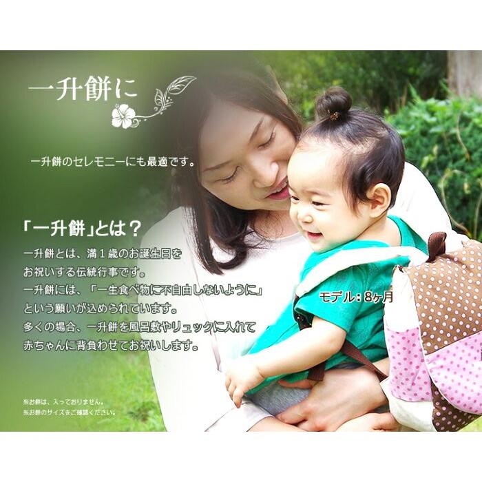 ベビーリュック 出産祝い 一升餅 １歳 誕生日プレゼント 名入れ刺繍 キッズリュック こどもリュック リュックサック リュック ギフト 初節句 端午の節句 |  | 11