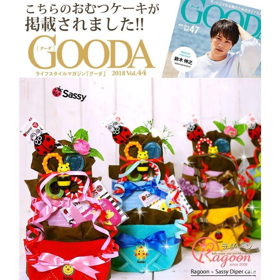 おむつケーキ サッシー 出産祝い sassy 3段 男の子 女の子 名入れ刺繍 2段 ギフト 初節句 端午の節句 | Sassy（知育玩具） | 02