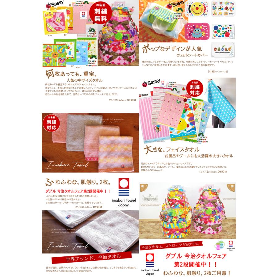 おむつケーキ サッシー 出産祝い sassy mikihouse 今治タオル ビタット 4段 男の子 女の子 名入れ刺繍 3段 ギフト 初節句 端午の節句 | 今治タオル | 14
