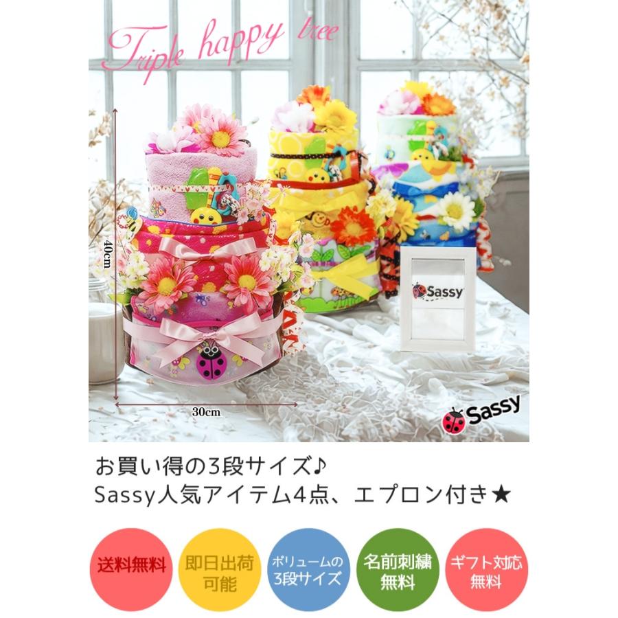 おむつケーキ サッシー 出産祝い sassy 4段 男の子 女の子 名入れ刺繍 3段 ギフト 初節句 端午の節句 | Sassy（知育玩具） | 02