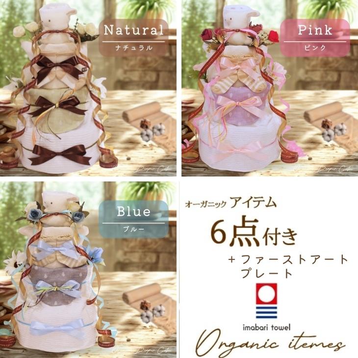 おむつケーキ オーガニックコットン 出産祝い 今治タオル 4段 男の子 女の子 名入れ刺繍 3段 ギフト 初節句 端午の節句 | オーガニック | 06