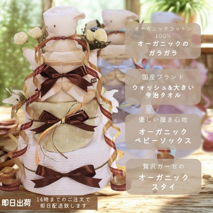 おむつケーキ オーガニックコットン 出産祝い 今治タオル 4段 男の子 女の子 名入れ刺繍 3段 ギフト 初節句 端午の節句 | オーガニック | 04