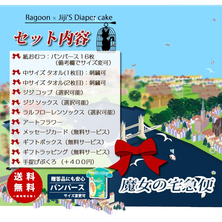おむつケーキ スタジオジブリ 出産祝い 魔女の宅急便 ジジ ラルフローレン POLO RALPH LAUREN コップ 3段 男の子 女の子 名入れ刺繍 2段 ギフト 節句 端午の節句 | スタジオジブリ | 08