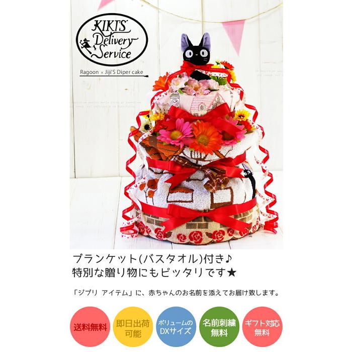 おむつケーキ スタジオジブリ 出産祝い 魔女の宅急便 ジジ 4段 男の子 女の子 名入れ刺繍 3段 ギフト 初節句 端午の節句 | スタジオジブリ | 02