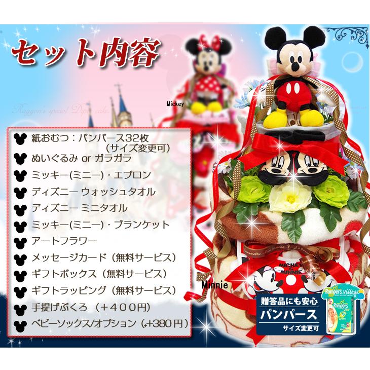 おむつケーキ ミッキー ミニー 出産祝い ディズニー Disney 4段 男の子 女の子 名入れ刺繍 端午の節句 初節句 3段 | Disney | 06