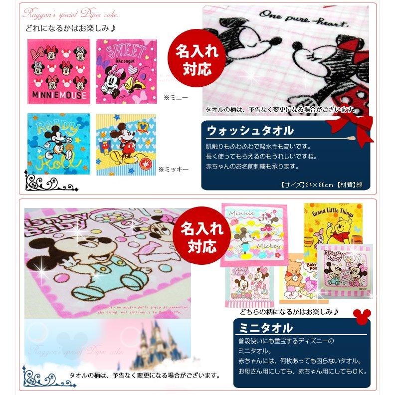 おむつケーキ ミッキー ミニー 出産祝い ディズニー Disney 4段 男の子 女の子 名入れ刺繍 端午の節句 初節句 3段 | Disney | 08