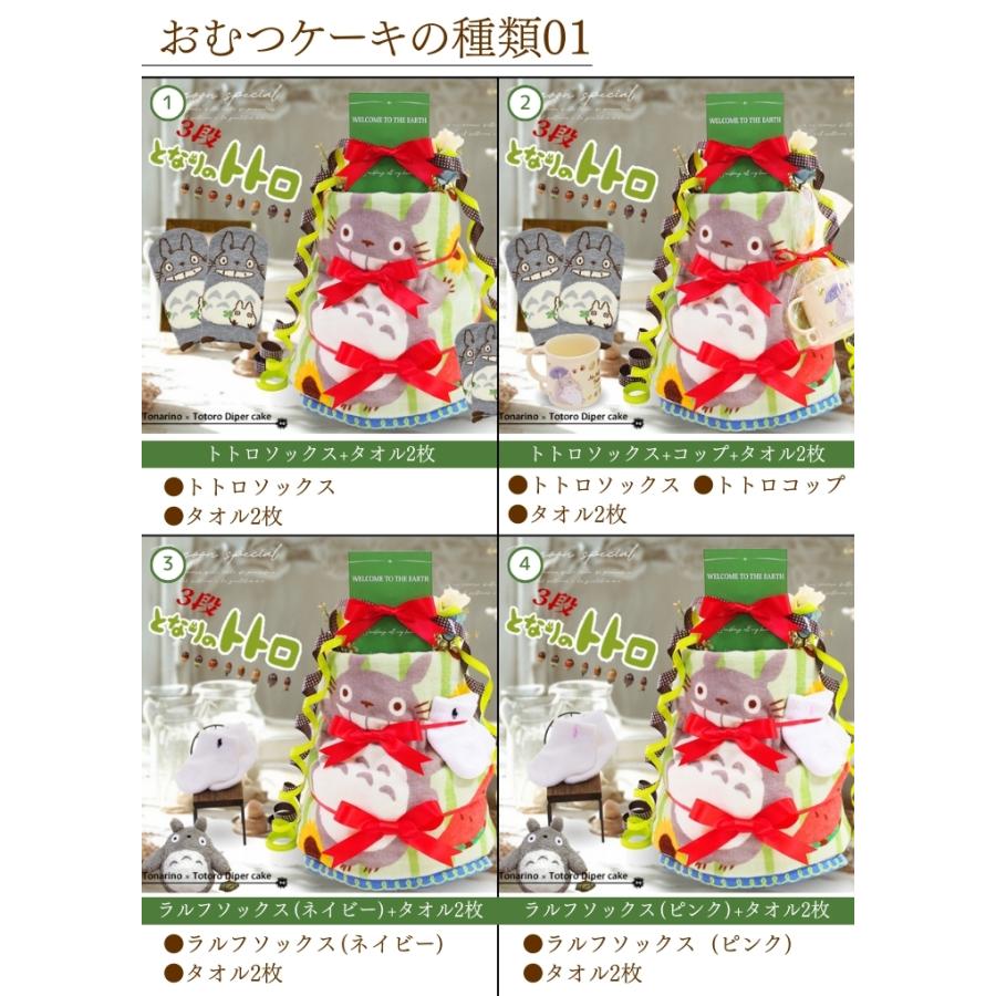 おむつケーキ スタジオジブリ 出産祝い となりのトトロ ラルフローレン POLO RALPH LAUREN コップ 3段 男の子 女の子 名入れ刺繍 2段 ギフト 初節句 端午の節句 | スタジオジブリ | 06