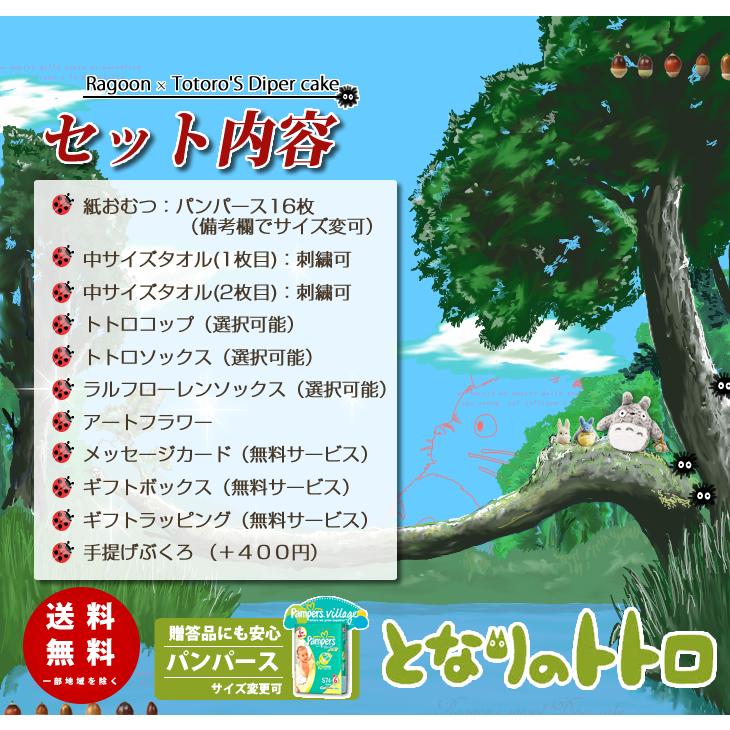 おむつケーキ スタジオジブリ 出産祝い となりのトトロ ラルフローレン POLO RALPH LAUREN コップ 3段 男の子 女の子 名入れ刺繍 2段 ギフト 初節句 端午の節句 | スタジオジブリ | 08