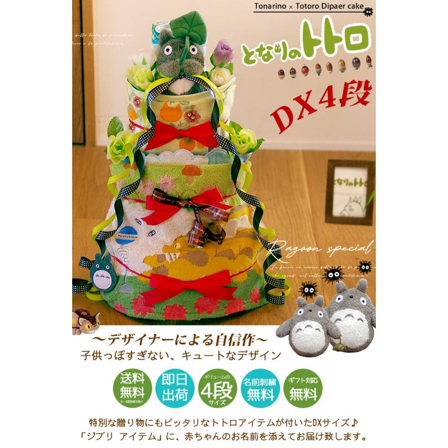 おむつケーキ スタジオジブリ 出産祝い となりのトトロ 4段 男の子 女の子 名入れ刺繍 3段 ギフト 初節句 端午の節句 | スタジオジブリ | 06