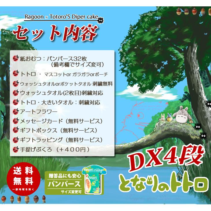 おむつケーキ スタジオジブリ 出産祝い となりのトトロ 4段 男の子 女の子 名入れ刺繍 3段 ギフト 初節句 端午の節句 | スタジオジブリ | 09