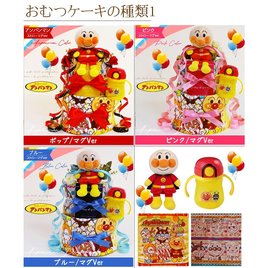 おむつケーキ アンパンマン 出産祝い ストローマグ 3段 男の子 女の子 名入れ刺繍 2段 ギフト 初節句 端午の節句 | ANPANMAN KIDS COLLECTION | 07