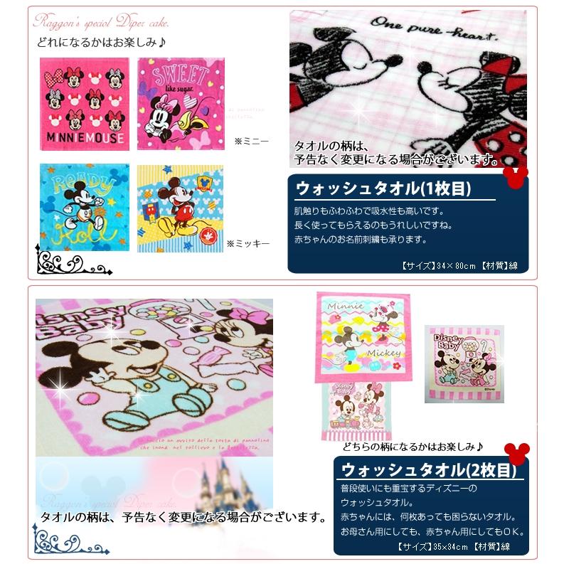 おむつケーキ ミッキー ミニー 出産祝い ディズニー Disney 3段 男の子 女の子 名入れ刺繍 2段 ギフト 初節句 端午の節句 | ミッキー＆フレンズ | 07