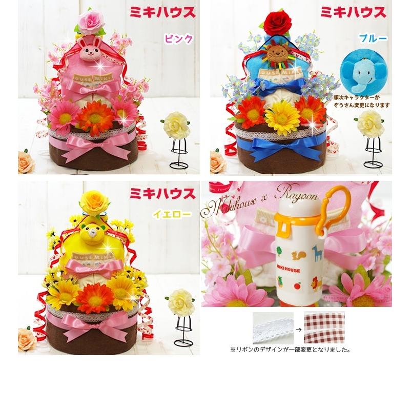 おむつケーキ ミキハウス 出産祝い mikihouse 今治タオル 3段 男の子 女の子 名入れ刺繍 2段 ギフト 初節句 端午の節句 | MIKI HOUSE | 02