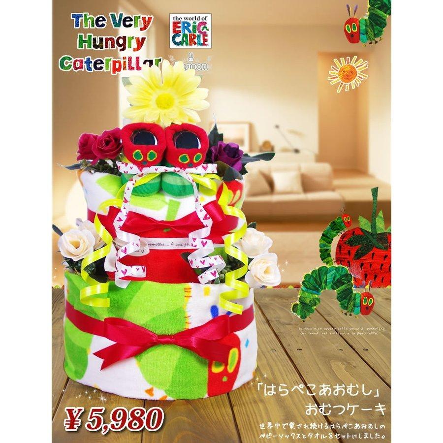 おむつケーキ はらぺこあおむし 出産祝い はらぺこ 3段 男の子 女の子 名入れ刺繍 2段 ギフト 初節句 端午の節句 | ERIC CARLE | 03
