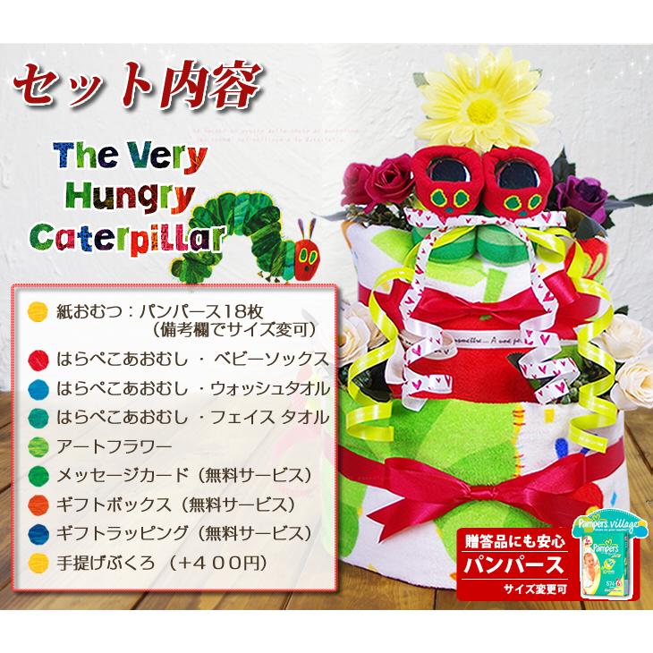 おむつケーキ はらぺこあおむし 出産祝い はらぺこ 3段 男の子 女の子 名入れ刺繍 2段 ギフト 初節句 端午の節句 | ERIC CARLE | 05