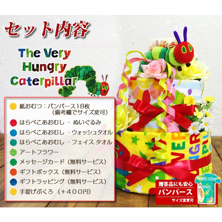 おむつケーキ はらぺこあおむし 出産祝い はらぺこ 3段 男の子 女の子 名入れ刺繍 2段 ギフト 初節句 端午の節句 | ERIC CARLE | 06