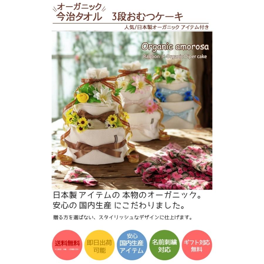 おむつケーキ オーガニックコットン 出産祝い 今治タオル 3段 男の子 女の子 名入れ刺繍 2段 ギフト 初節句 端午の節句 | 今治タオル | 02