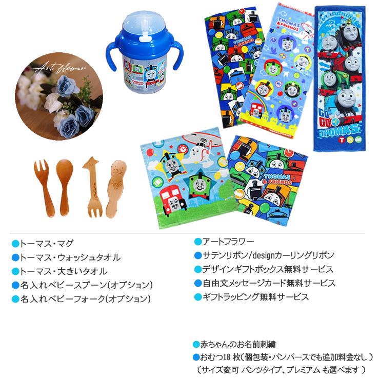 おむつケーキ きかんしゃ トーマス 出産祝い ストローマグ 3段 男の子 女の子 名入れ刺繍 2段 ギフト 初節句 端午の節句 | トーマス＆トーマス | 03