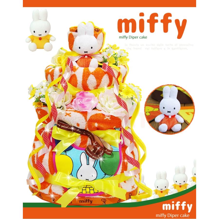 おむつケーキ ミッフィー 出産祝い miffy 4段 男の子 女の子 名入れ刺繍 3段 ギフト 初節句 端午の節句 | Miffy | 02