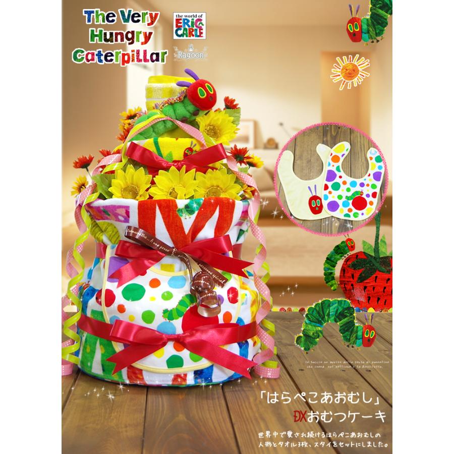 おむつケーキ はらぺこあおむし 出産祝い はらぺこ 4段 男の子 女の子 名入れ刺繍 3段 ギフト 初節句 端午の節句 | ERIC CARLE | 05