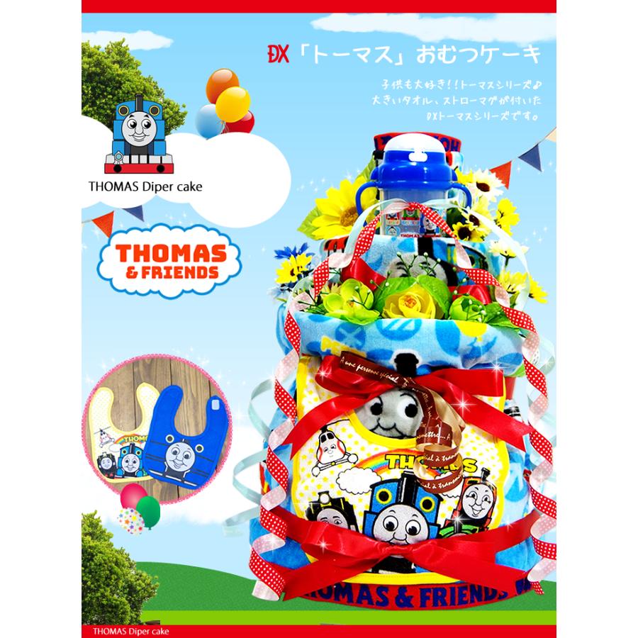 おむつケーキ きかんしゃ トーマス 出産祝い ストローマグ 4段 男の子 女の子 名入れ刺繍 3段 ギフト 初節句 端午の節句 | トーマス＆トーマス | 02