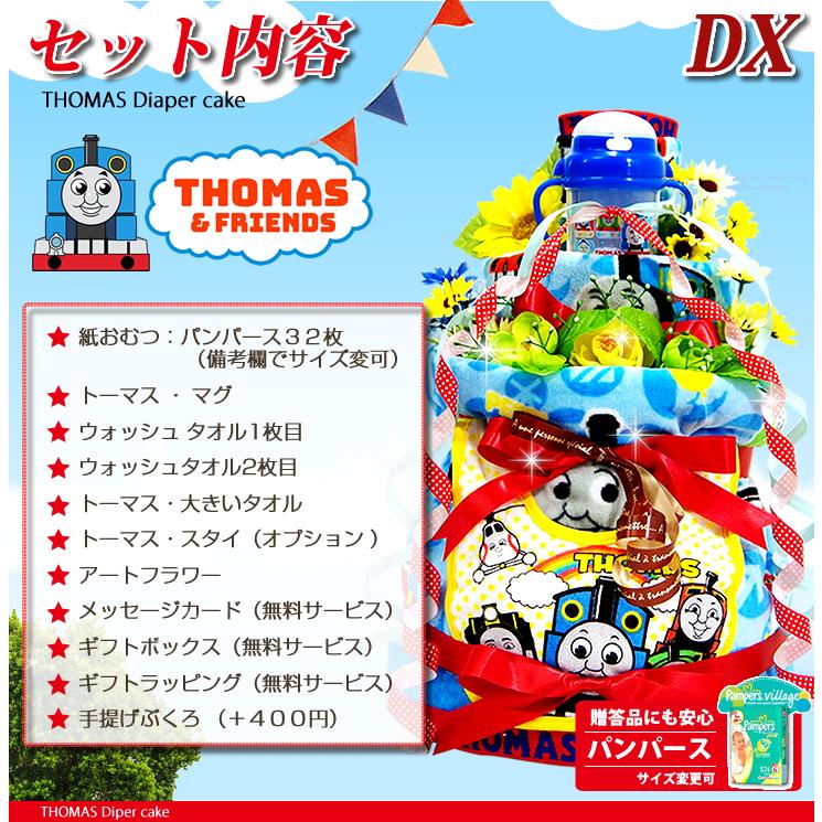 おむつケーキ きかんしゃ トーマス 出産祝い ストローマグ 4段 男の子 女の子 名入れ刺繍 3段 ギフト 初節句 端午の節句 | トーマス＆トーマス | 06