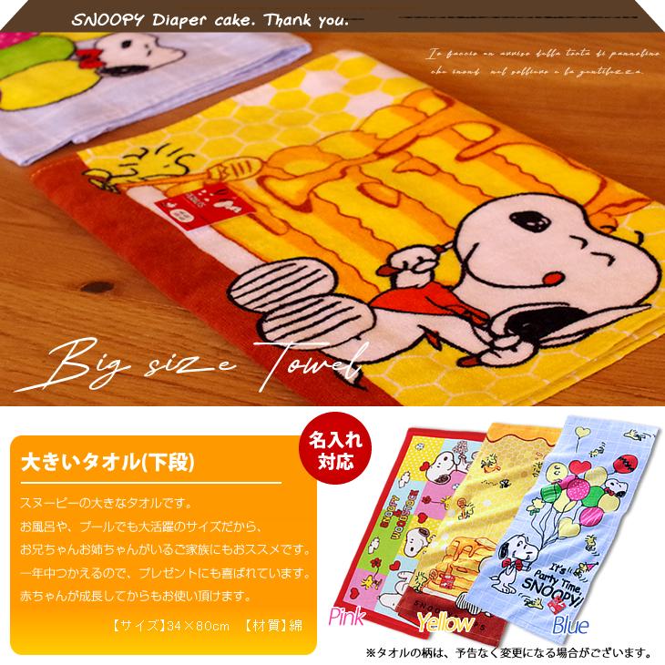 おむつケーキ スヌーピー 出産祝い SNOOPY 3段 男の子 女の子 名入れ刺繍 2段 ギフト 初節句 端午の節句 | SNOOPY | 11