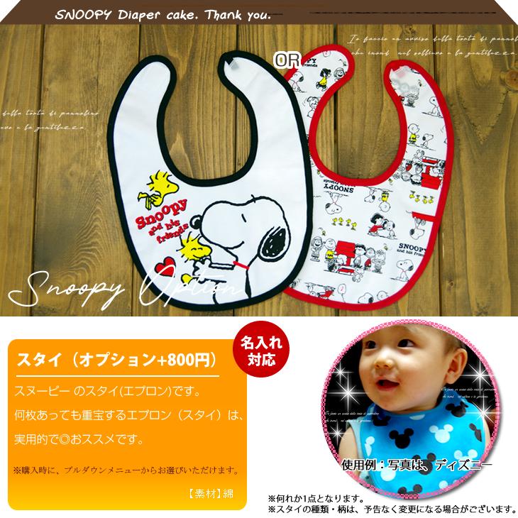 おむつケーキ スヌーピー 出産祝い SNOOPY 3段 男の子 女の子 名入れ刺繍 2段 ギフト 初節句 端午の節句 | SNOOPY | 13