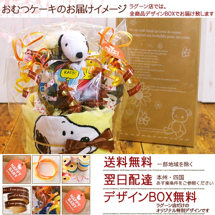 おむつケーキ スヌーピー 出産祝い SNOOPY 3段 男の子 女の子 名入れ刺繍 2段 ギフト 初節句 端午の節句 | SNOOPY | 04