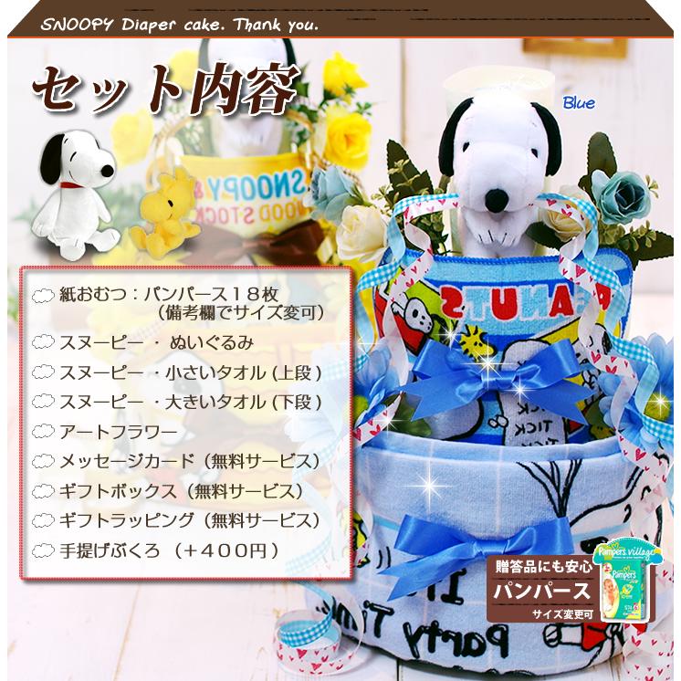 おむつケーキ スヌーピー 出産祝い SNOOPY 3段 男の子 女の子 名入れ刺繍 2段 ギフト 初節句 端午の節句 | SNOOPY | 08