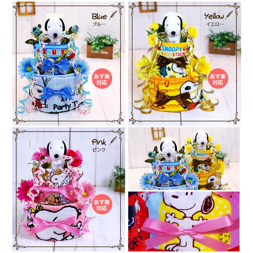 おむつケーキ スヌーピー 出産祝い SNOOPY 3段 男の子 女の子 名入れ刺繍 2段 ギフト 初節句 端午の節句 | SNOOPY | 09