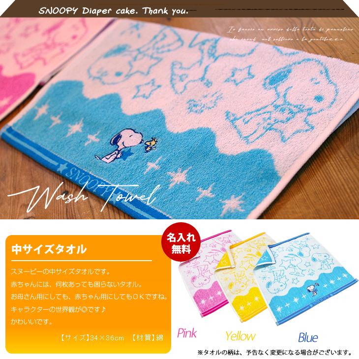 おむつケーキ スヌーピー 出産祝い SNOOPY 4段 男の子 女の子 名入れ刺繍 3段 ギフト 初節句 端午の節句 | SNOOPY | 11