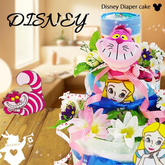おむつケーキ 出産祝い ディズニー 名入れ アリス 不思議の国のアリス チェシャ猫 女の子 Dc091 おむつケーキ 出産祝い ラグーン 通販 Yahoo ショッピング