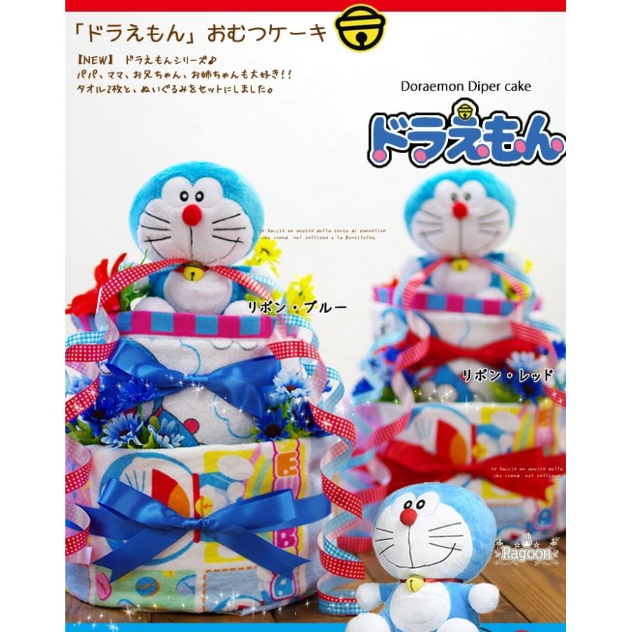 おむつケーキ ドラえもん 出産祝い 3段 男の子 女の子 名入れ刺繍 2段 ギフト 初節句 端午の節句 |  | 02