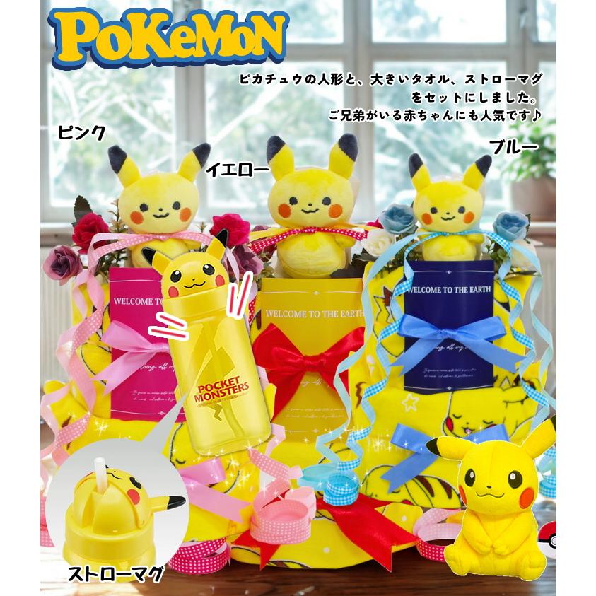 おむつケーキ ポケモン 出産祝い pokemon ピカチュウ 2段 男の子 女の子 名入れ刺繍 2段 ギフト 初節句 端午の節句 | Pokemon | 04
