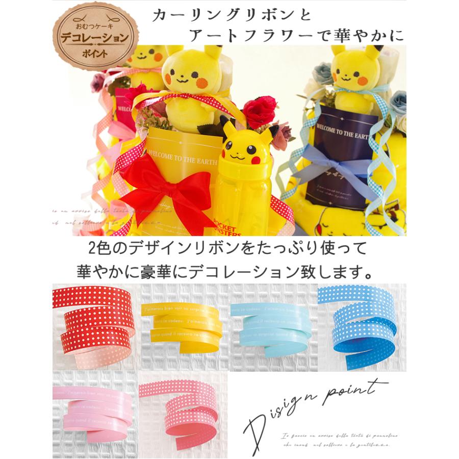 おむつケーキ ポケモン 出産祝い pokemon ピカチュウ 2段 男の子 女の子 名入れ刺繍 2段 ギフト 初節句 端午の節句 | Pokemon | 06