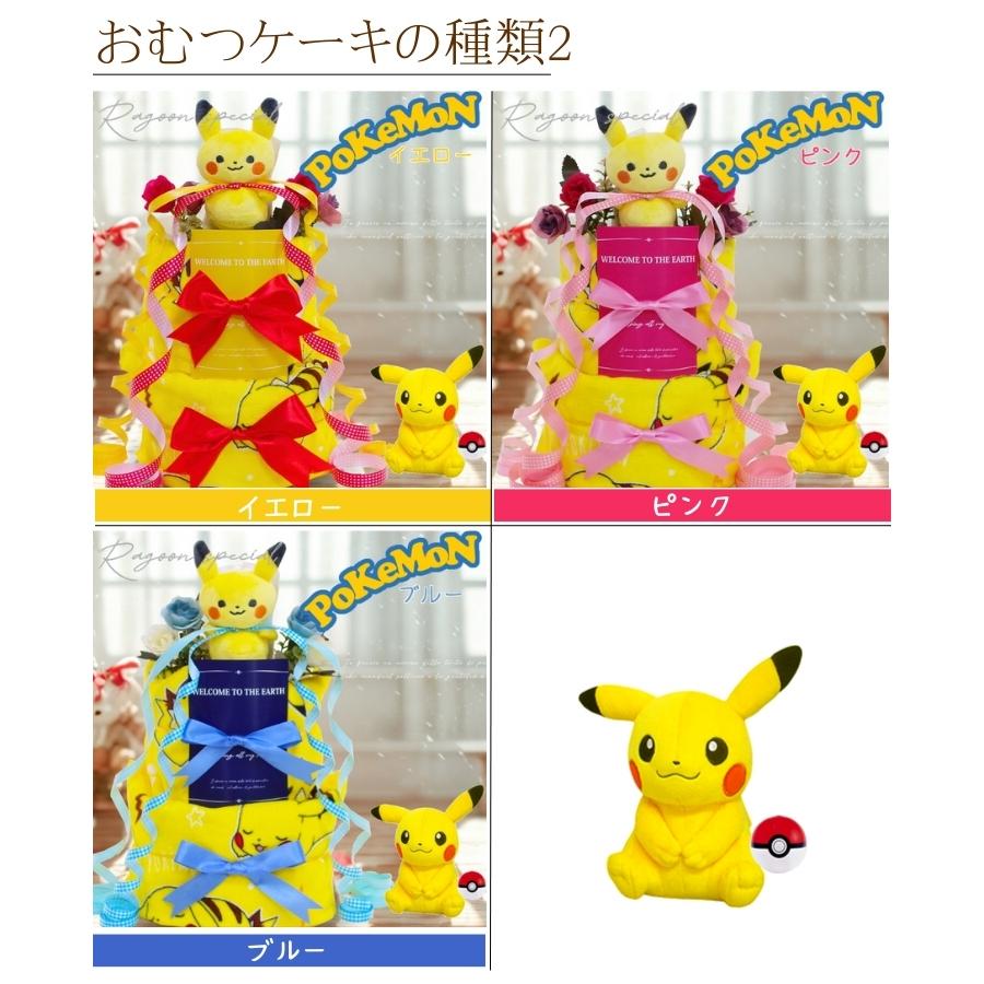 おむつケーキ ポケモン 出産祝い pokemon ピカチュウ 2段 男の子 女の子 名入れ刺繍 2段 ギフト 初節句 端午の節句 | Pokemon | 08