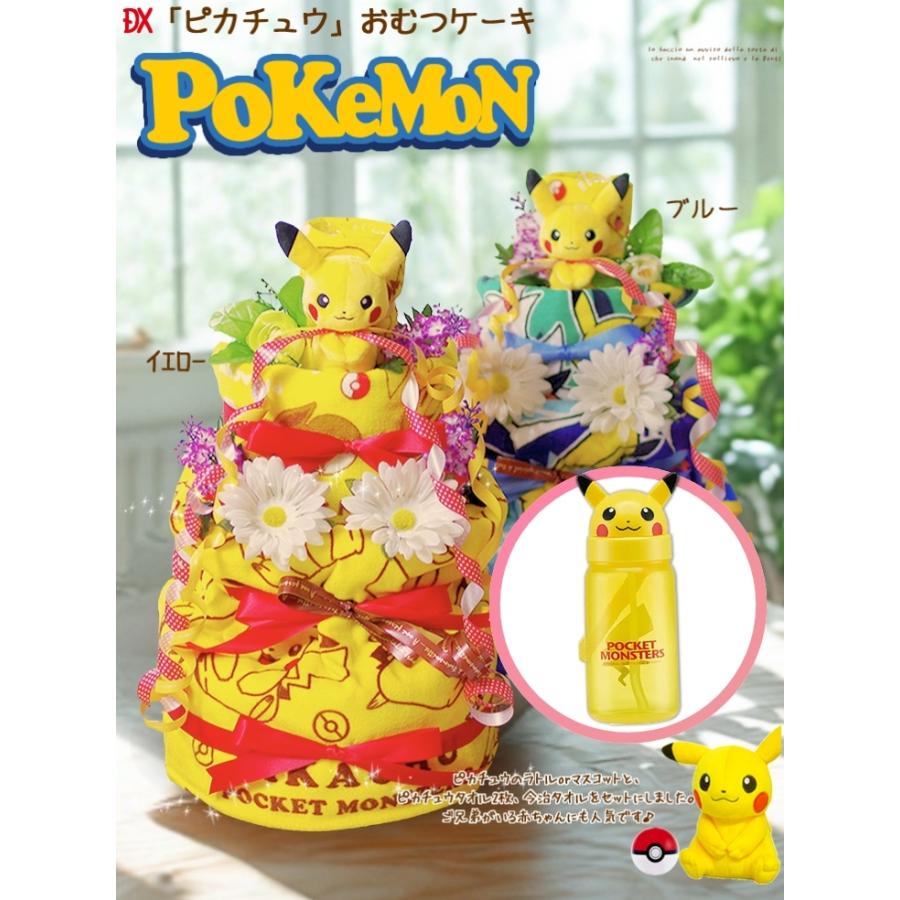 おむつケーキ ポケモン 出産祝い pokemon ピカチュウ 4段 男の子 女の子 名入れ刺繍 3段 ギフト 初節句 端午の節句 | Pokemon | 01