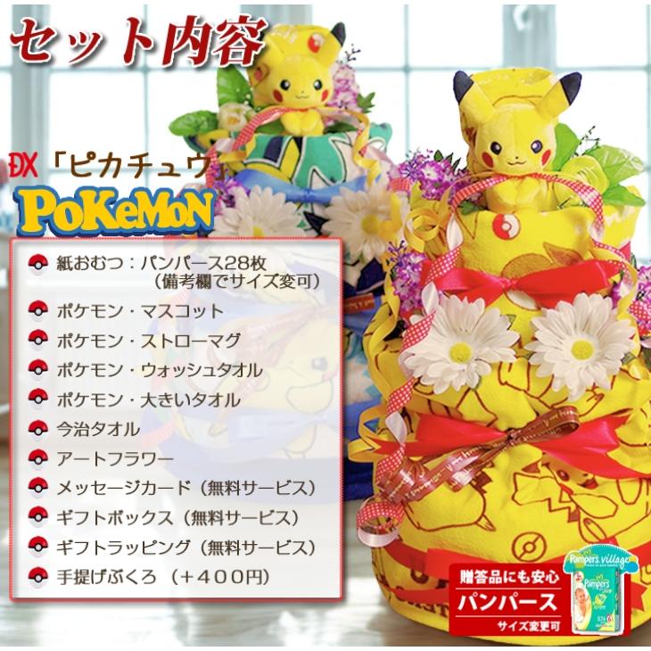 おむつケーキ ポケモン 出産祝い pokemon ピカチュウ 4段 男の子 女の子 名入れ刺繍 3段 ギフト 初節句 端午の節句 | Pokemon | 06