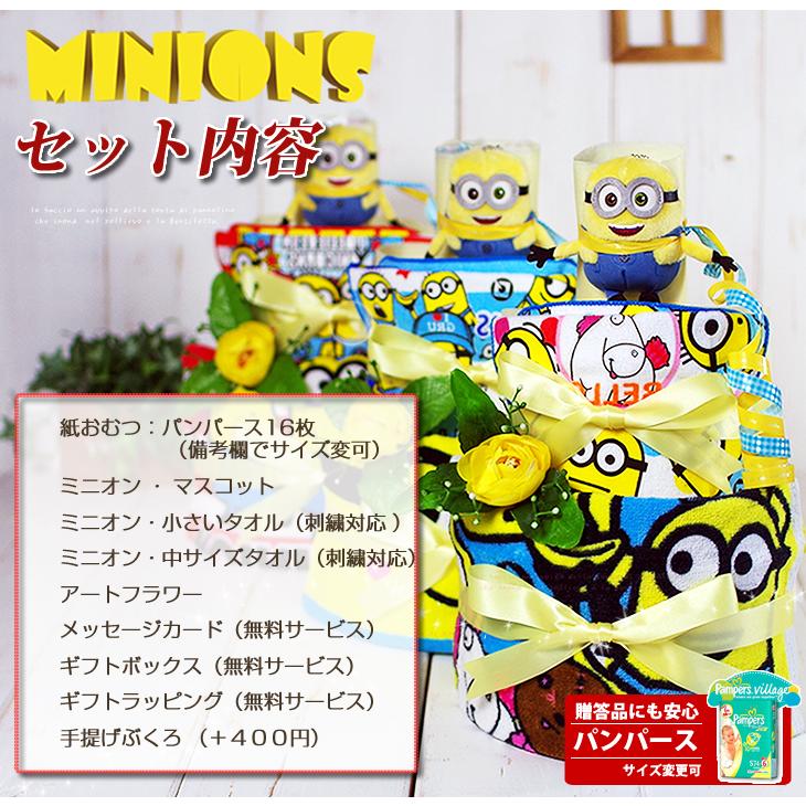 おむつケーキ ミニオンズ 出産祝い minions 3段 男の子 女の子 名入れ刺繍 2段 ギフト 初節句 端午の節句 | MINIONS | 06