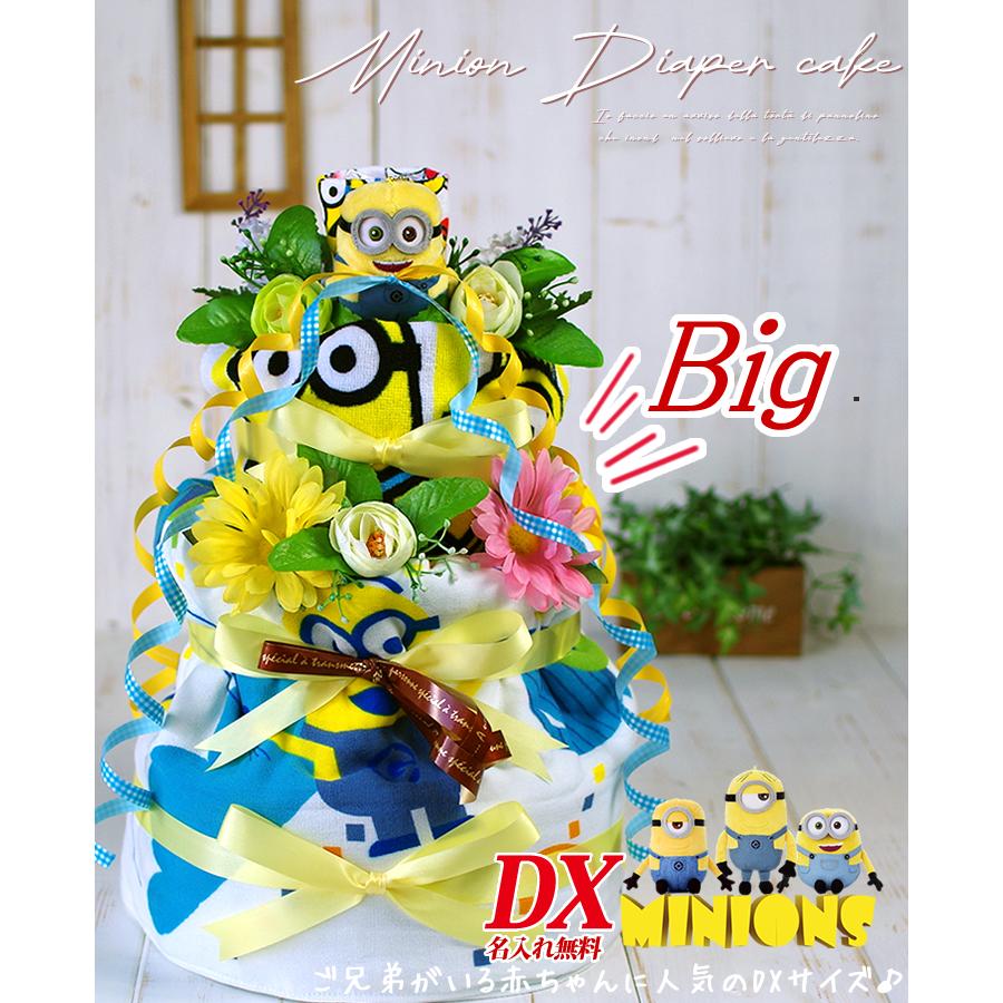 おむつケーキ ミニオンズ 出産祝い minions バスタオル 4段 男の子 女の子 名入れ刺繍 3段 ギフト 初節句 端午の節句 | MINIONS | 02