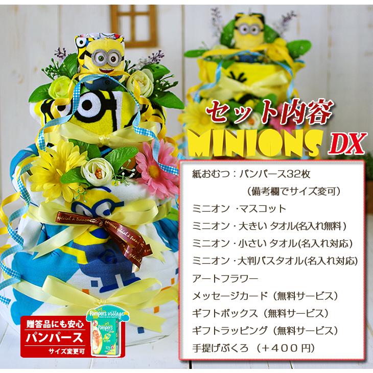 おむつケーキ ミニオンズ 出産祝い minions バスタオル 4段 男の子 女の子 名入れ刺繍 3段 ギフト 初節句 端午の節句 | MINIONS | 05