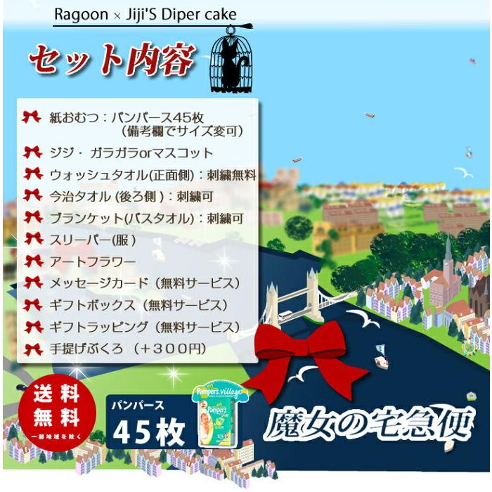 代引き手数料無料 4 10 土 到着可 おむつケーキ 出産祝い オムツケーキ 魔女の宅急便 ジジ 名入れ Dx 50 Off Kuljic Com