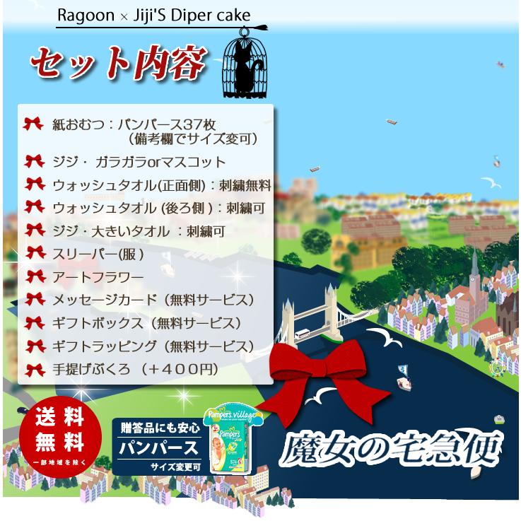 おむつケーキ スタジオジブリ 出産祝い 魔女の宅急便 ジジ スリーパー 4段 男の子 女の子 名入れ刺繍 3段 ギフト 初節句 端午の節句 | スタジオジブリ | 09