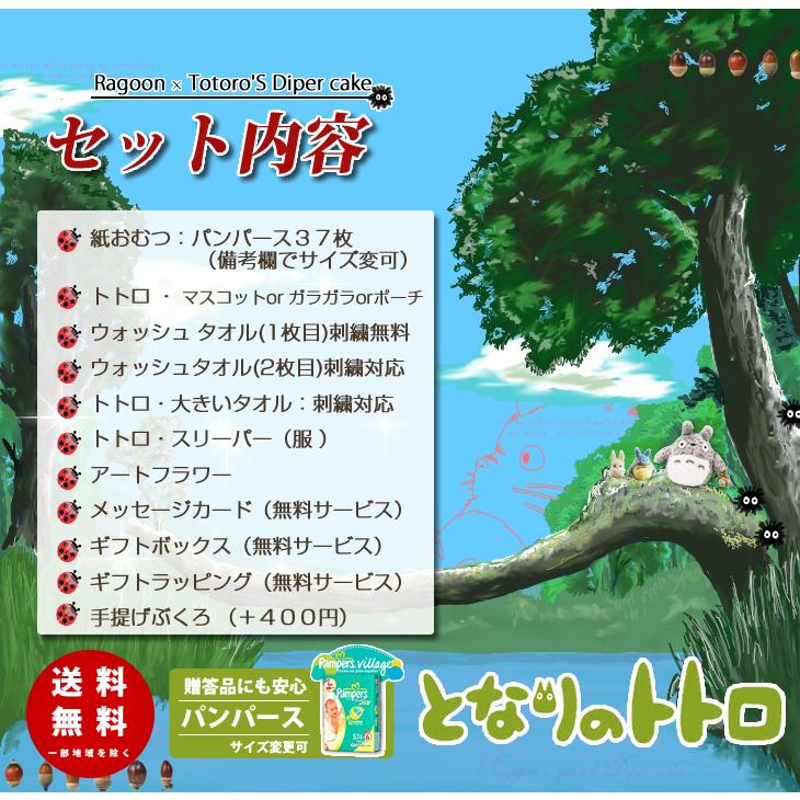 おむつケーキ スタジオジブリ 出産祝い となりのトトロ スリーパー 4段 男の子 女の子 名入れ刺繍 3段 ギフト 初節句 端午の節句 | スタジオジブリ | 08