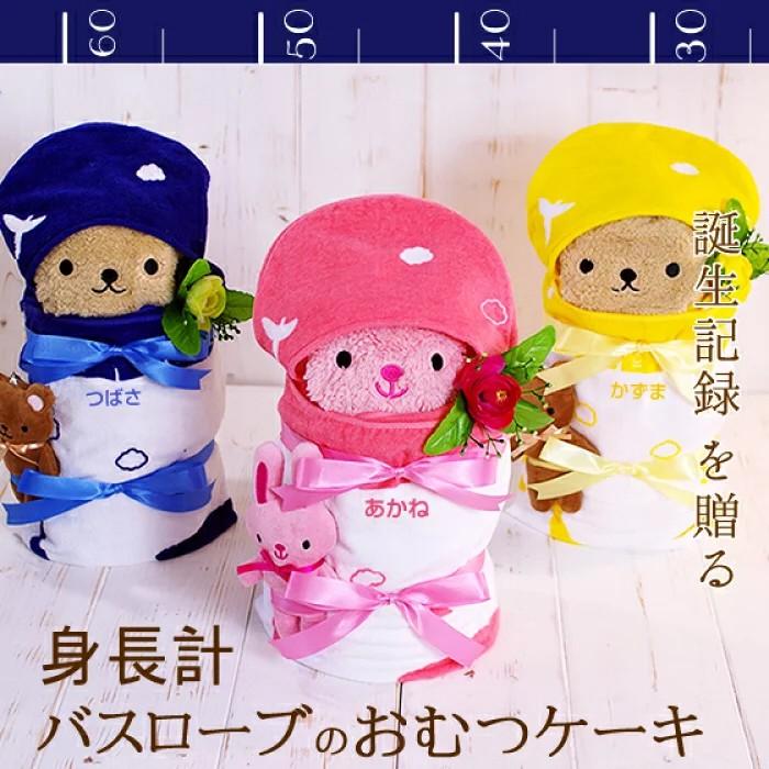 おむつケーキ うさぎさん ベビーブランケット 出産祝い 身長計タオル バスタオル 4段 男の子 女の子 名入れ刺繍 3段 ギフト 初節句 端午の節句 | パンパース