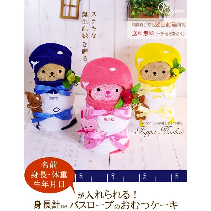 おむつケーキ うさぎさん ベビーブランケット 出産祝い 身長計タオル バスタオル 4段 男の子 女の子 名入れ刺繍 3段 ギフト 初節句 端午の節句 | パンパース | 04