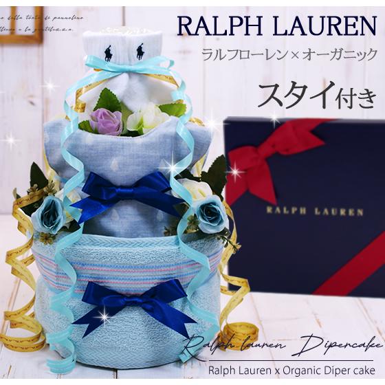 おむつケーキ ラルフローレン 出産祝い POLO RALPH LAUREN オーガニックコットン 3段 男の子 女の子 名入れ刺繍 2段 ギフト 初節句 端午の節句 | POLO RALPH LAUREN | 06
